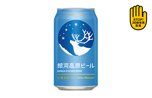 銀河高原ビール | イオンカードポイントモール | WAON POINTがおトクに